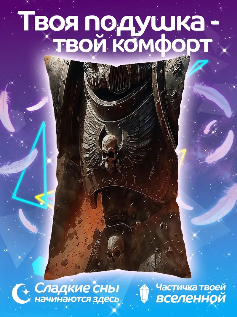 Подушка Космический десантник