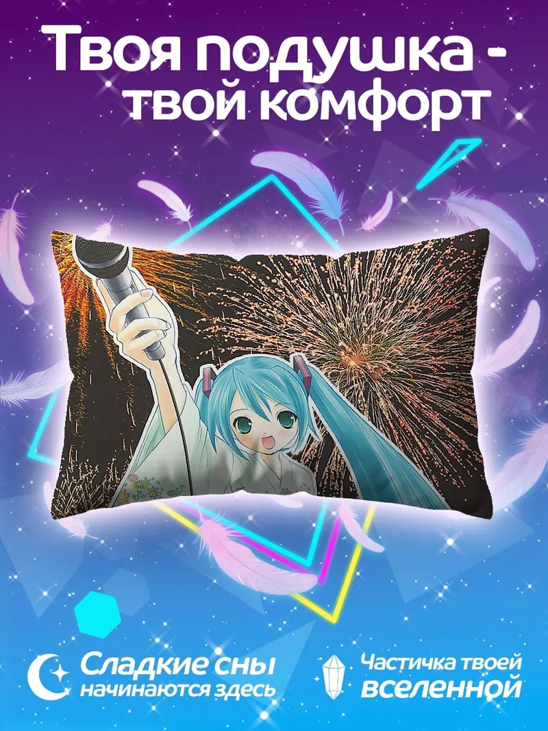 Подушка мику поет