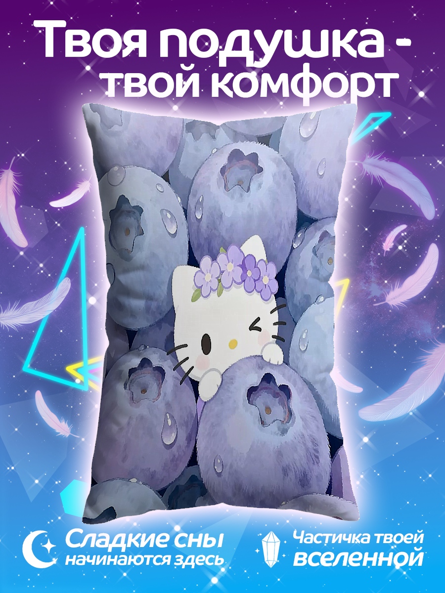 Подушка Хелло Китти черника
