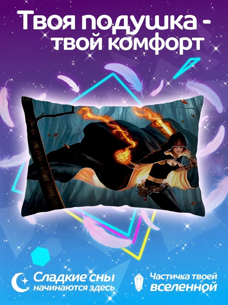 Подушка Огненная волшебница