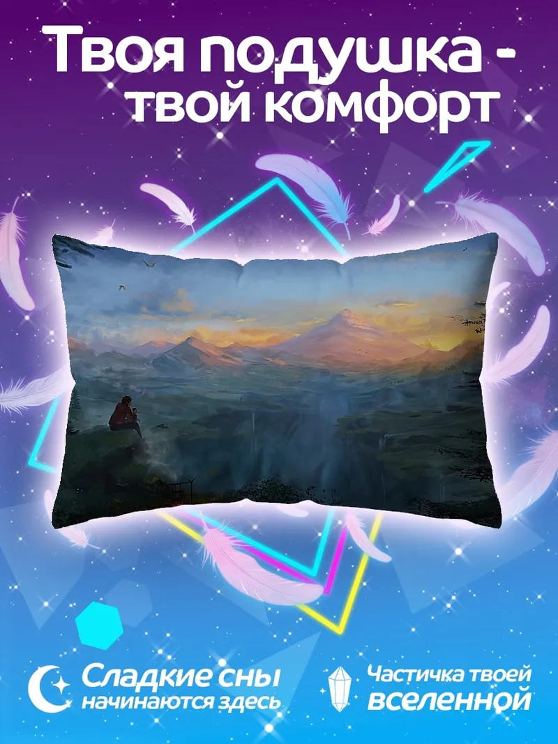 Подушка Горный пейзаж закат