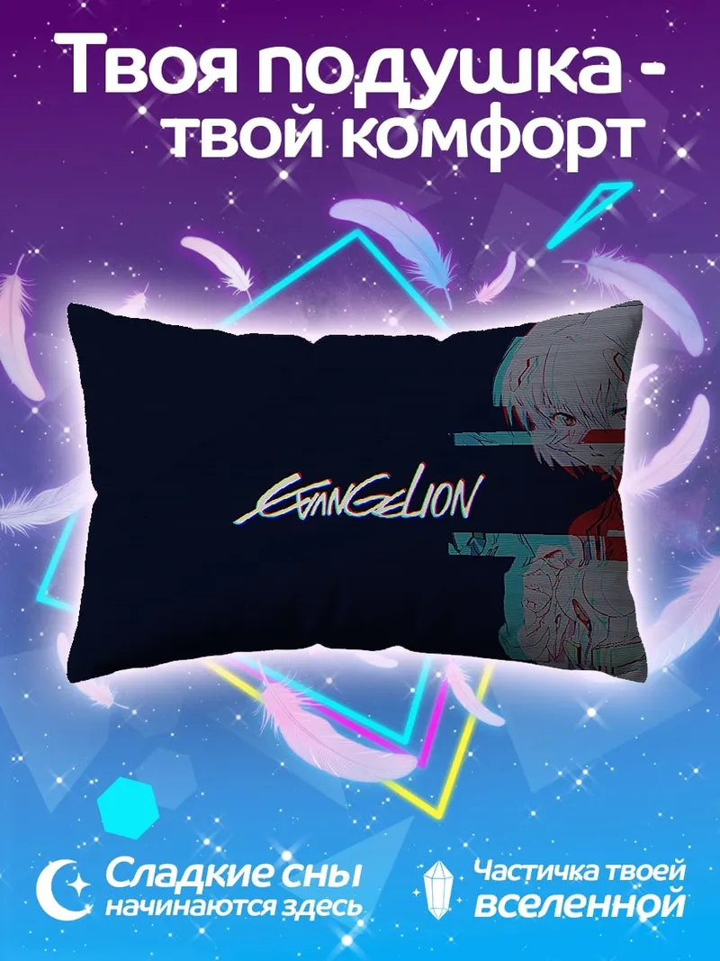 Подушка Евангелион