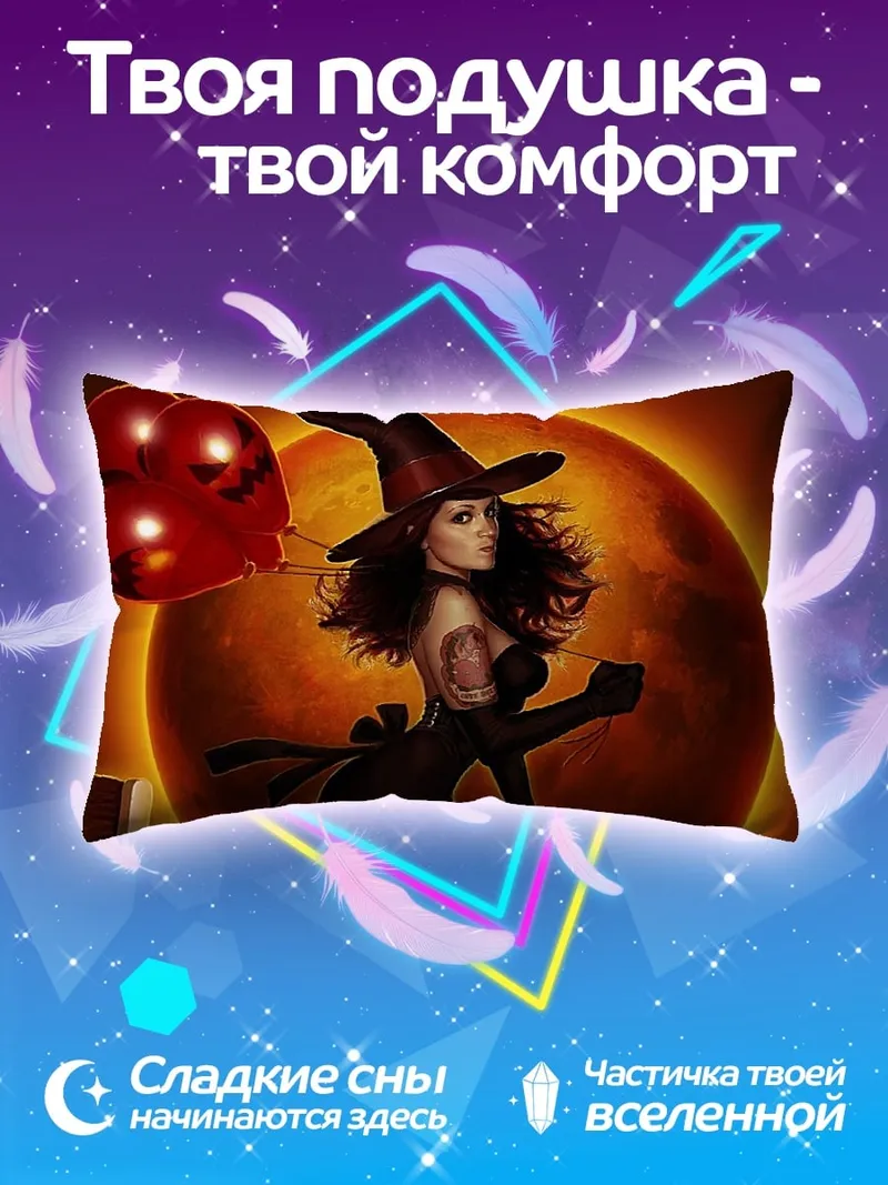 Подушка Ведьма с красным шаром