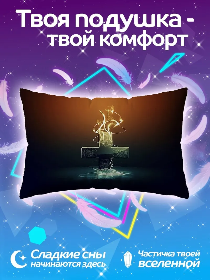 Подушка Огненный крест