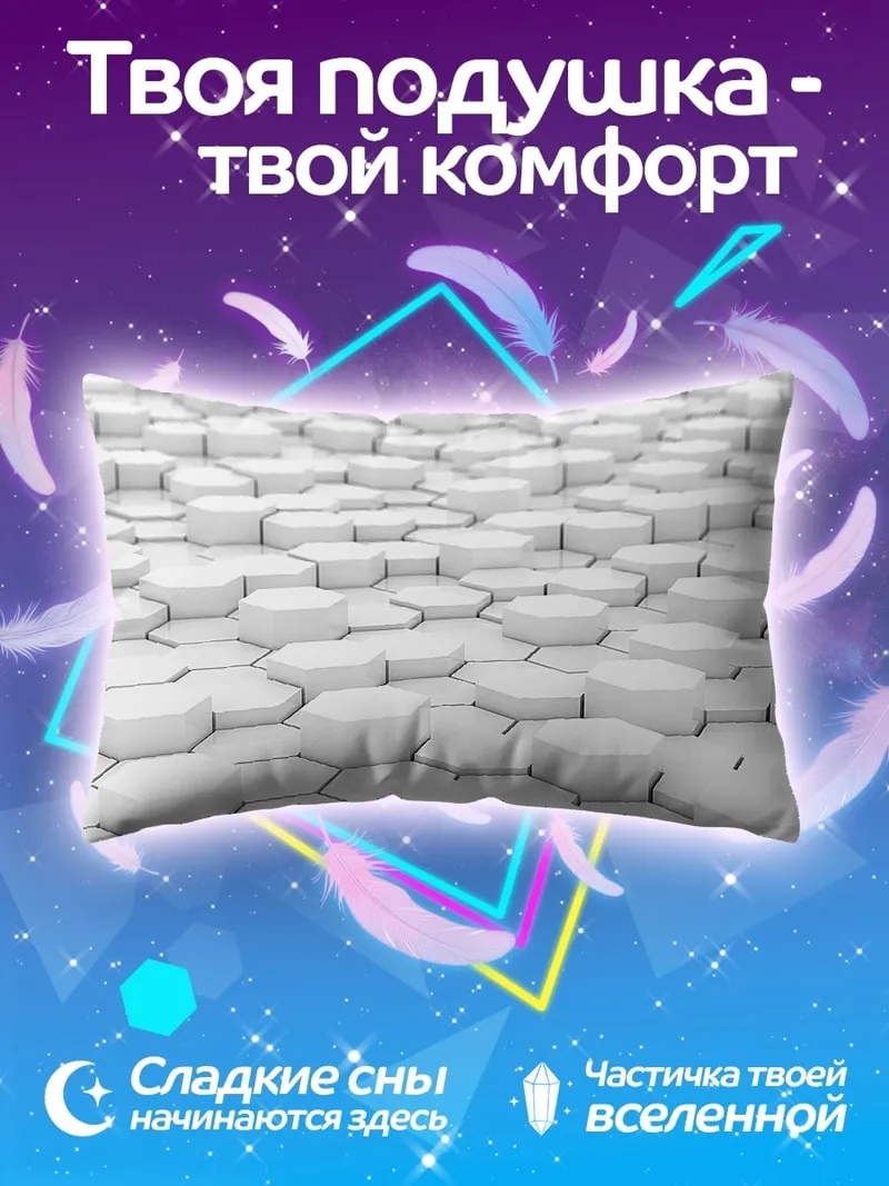 Подушка Белые соты