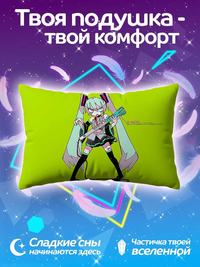 Подушка Агрессивная Мику