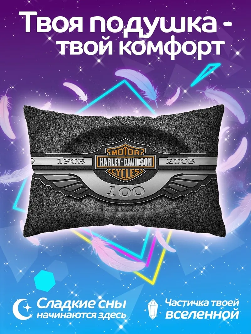 Подушка Harley-Davidson 100 лет
