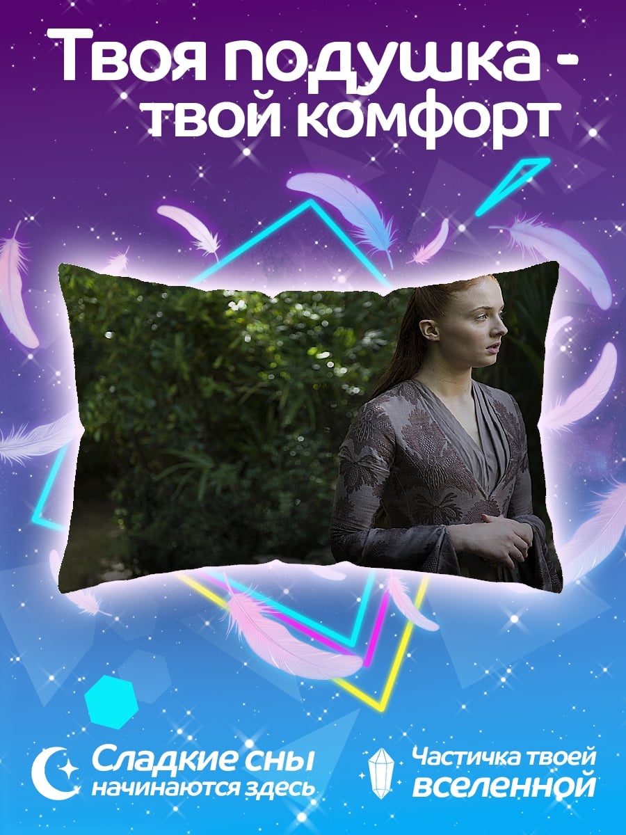 Подушка Санса Старк