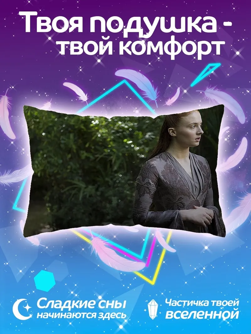 Подушка Санса Старк