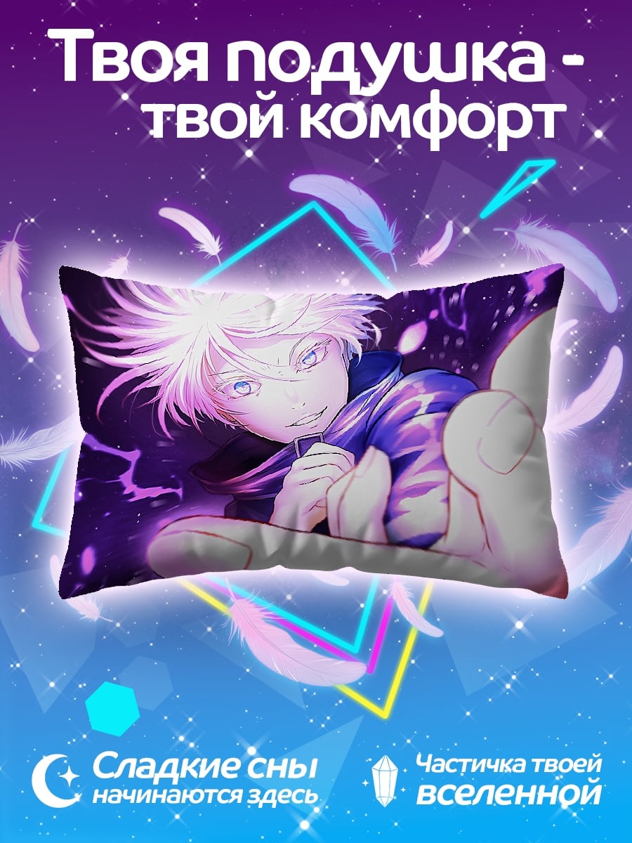 Подушка Годжо Сатору