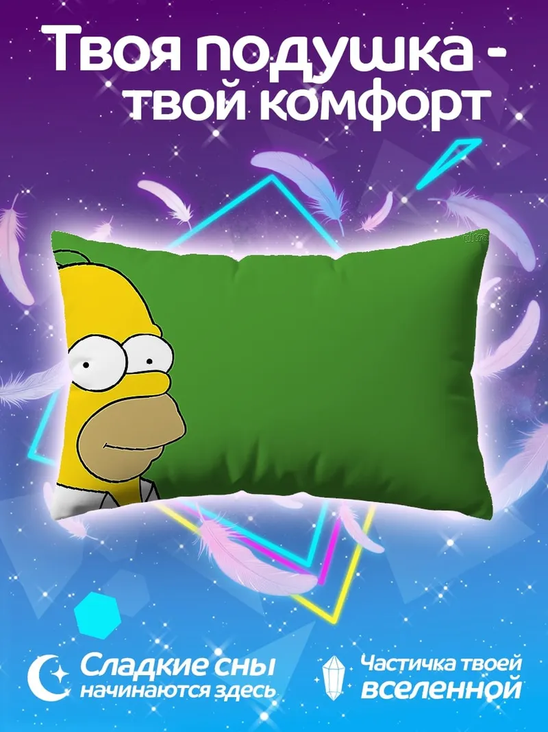 Подушка Гомер Симпсон