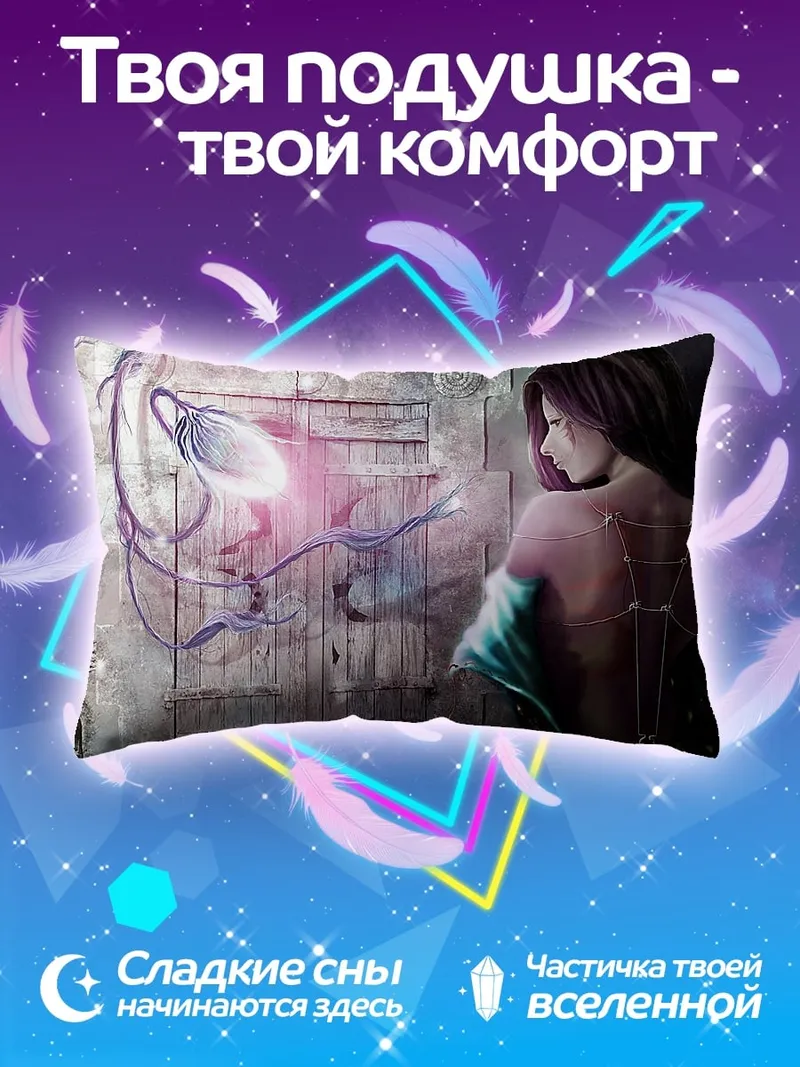 Подушка девушка и свет