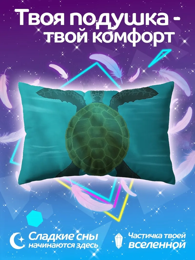 Подушка черепаха в воде