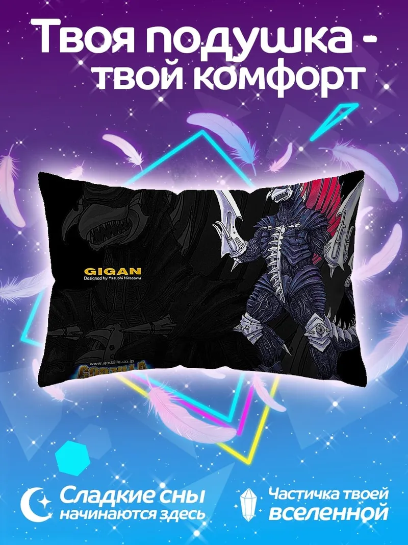Подушка гиган монстр