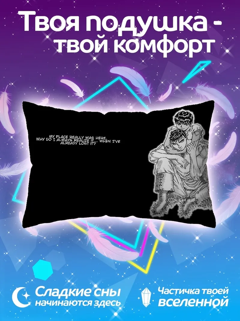 Подушка грустные парни