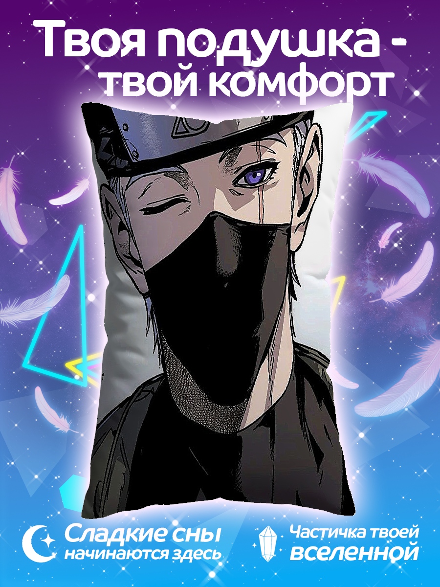 Подушка Какаши Аниме герой