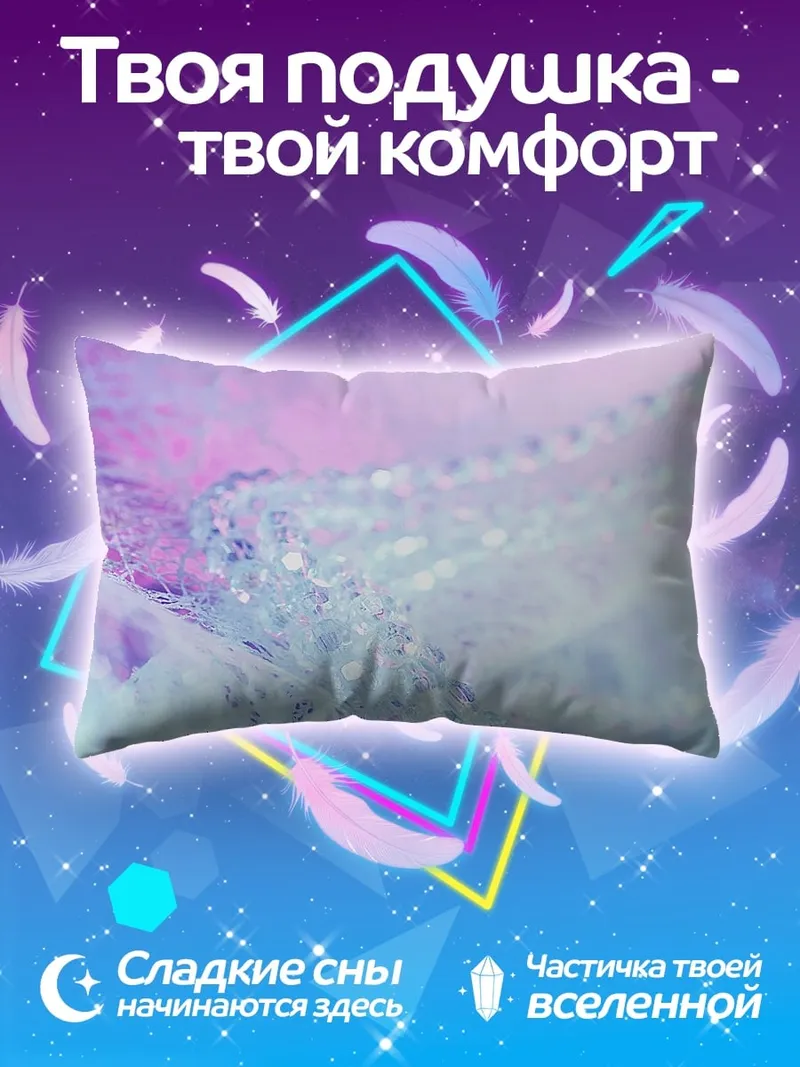 Подушка Неоновые блестки ткань