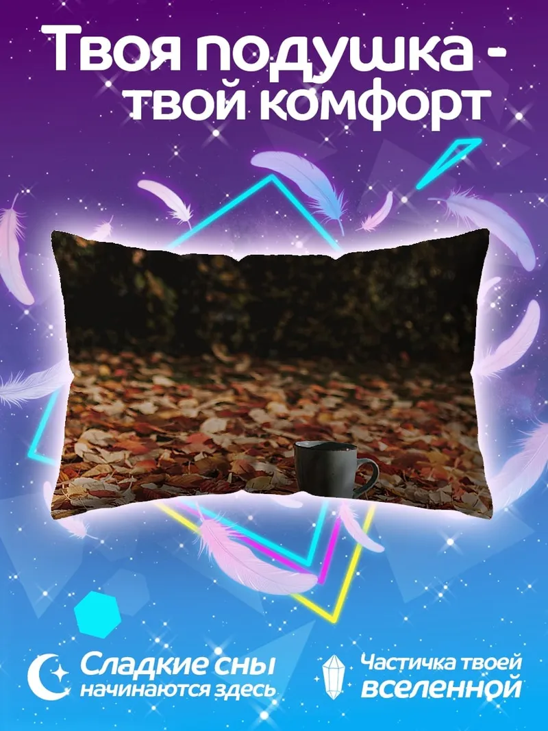 Подушка Книга и кофе осенью
