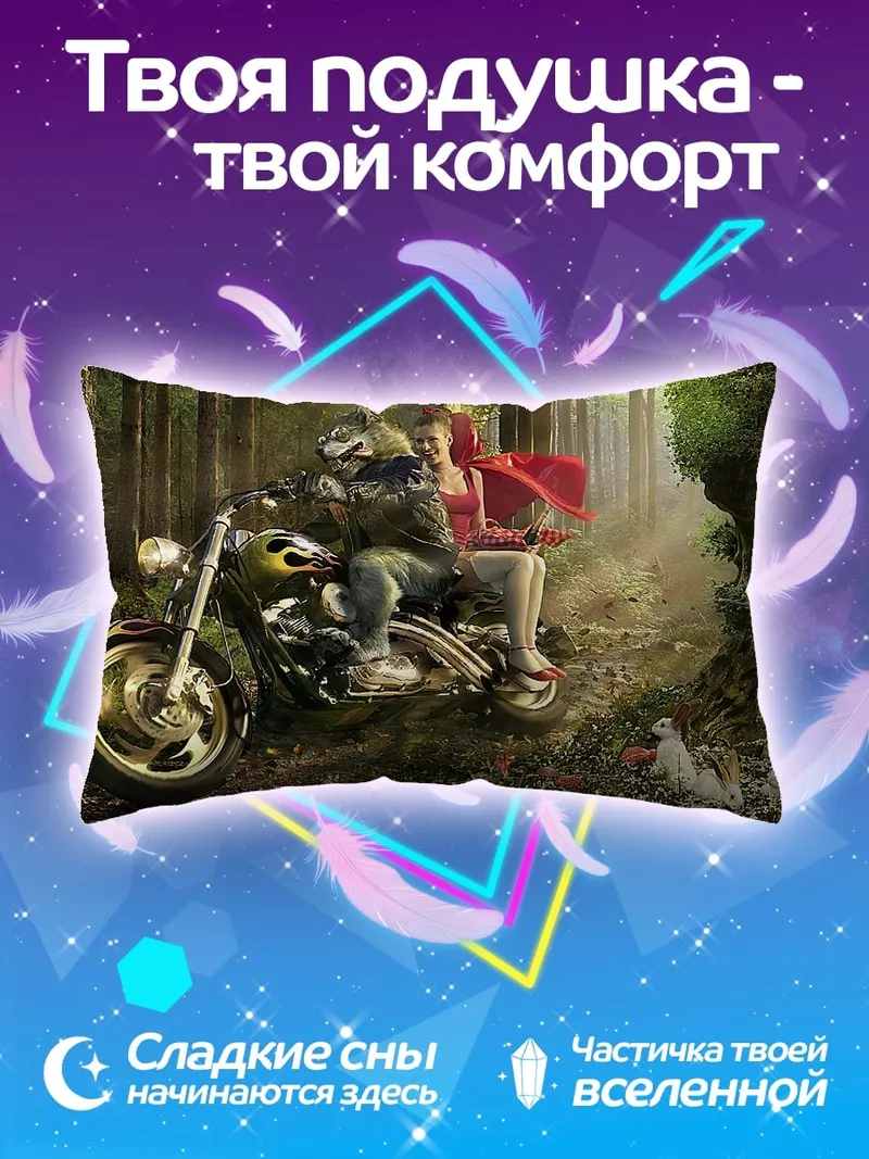 Подушка Красная Шапочка на мотоцикле