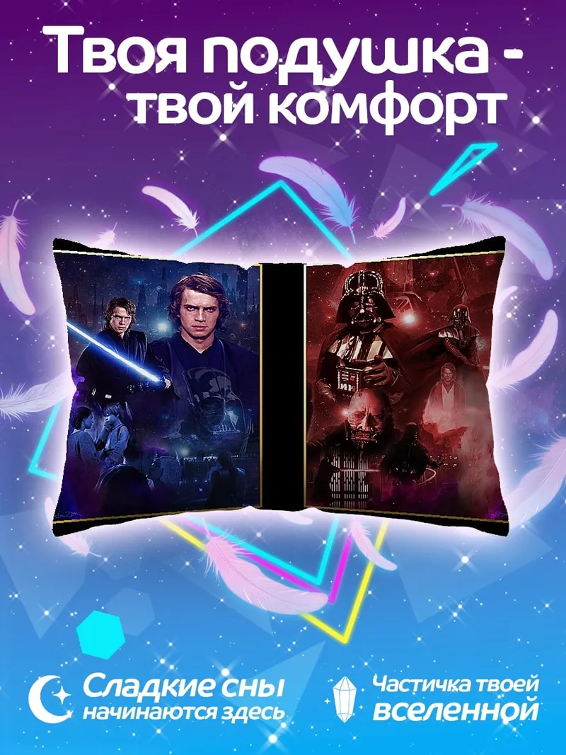 Подушка Звездные войны