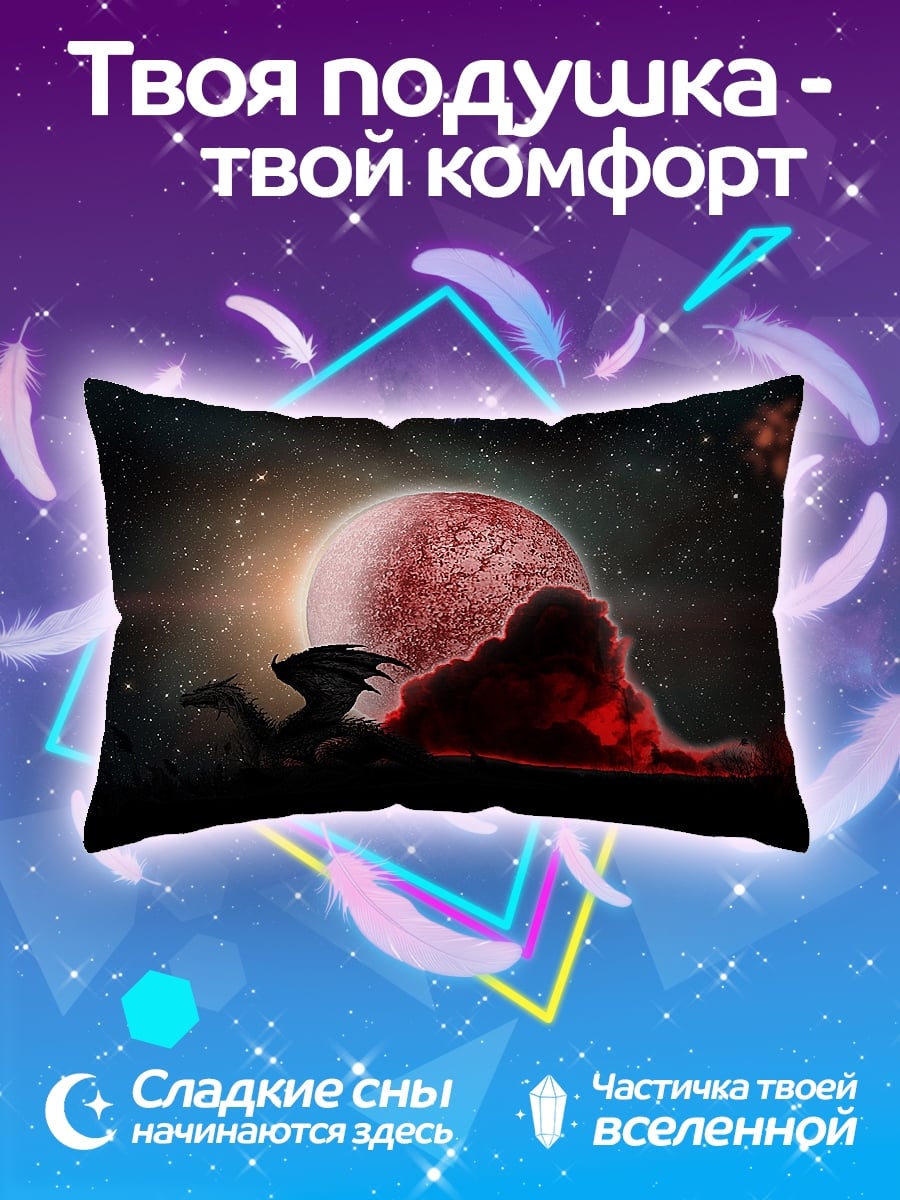 Подушка Дракон и луна