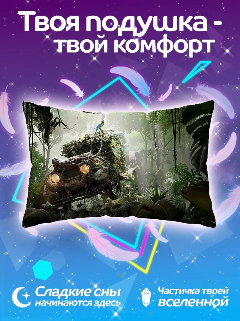 Подушка Меха-зверь в джунглях