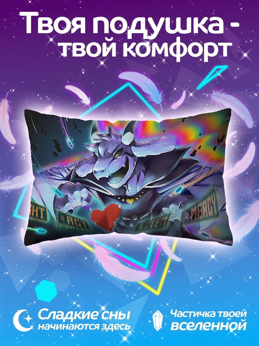 Подушка Битва с Азгором