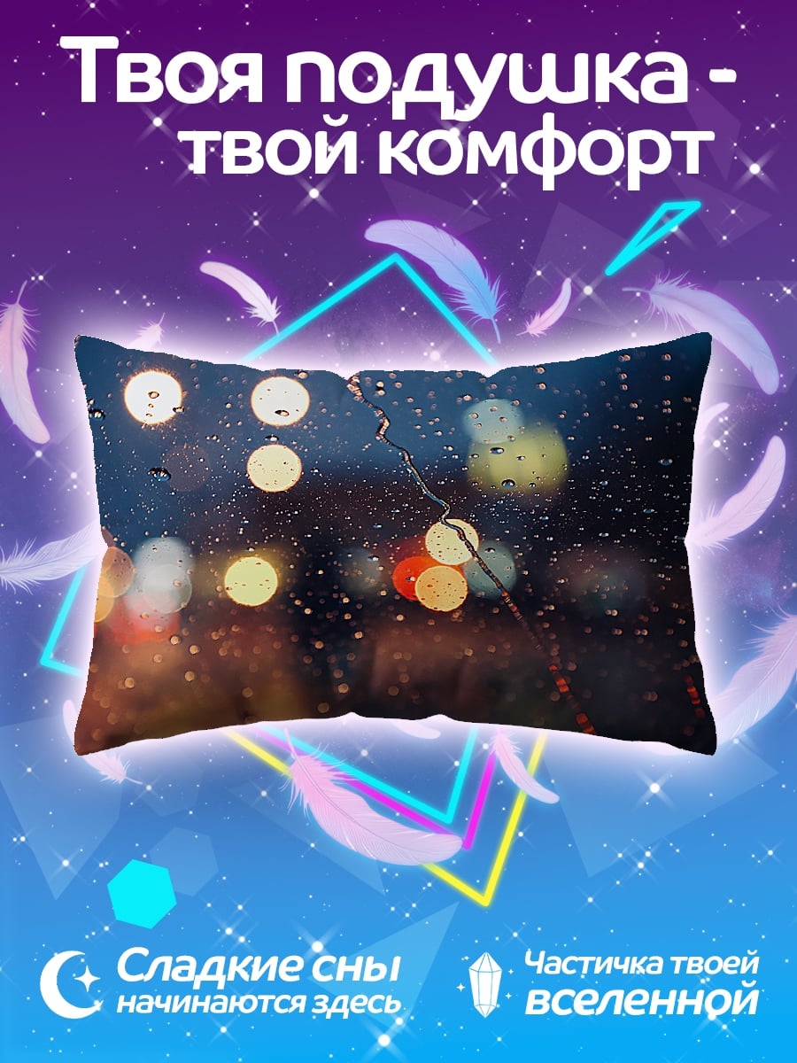 Подушка Огни дождя