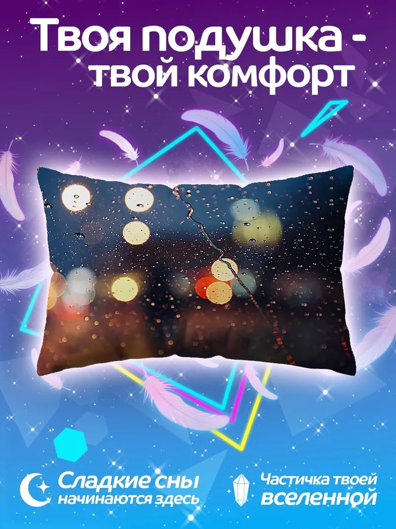 Подушка Огни дождя