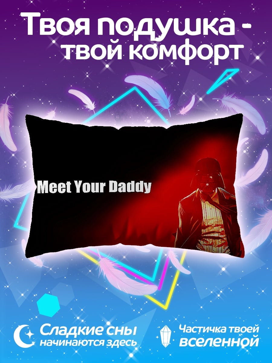 Подушка Встреть отца