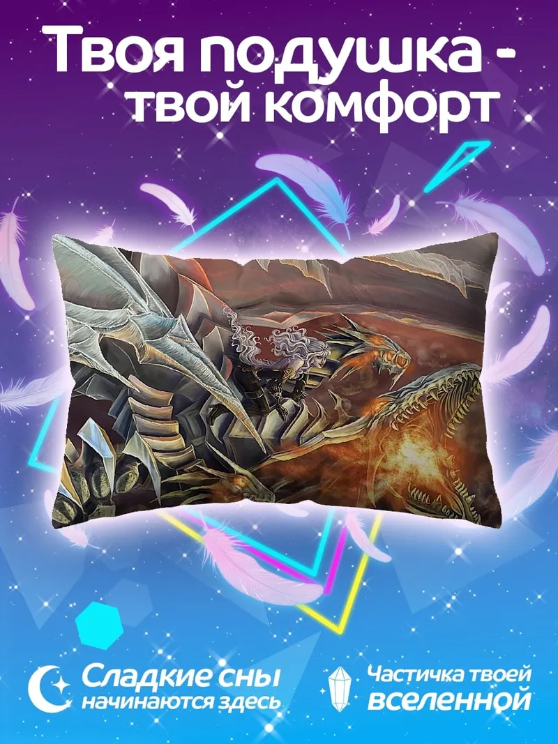 Подушка Огненный дракон
