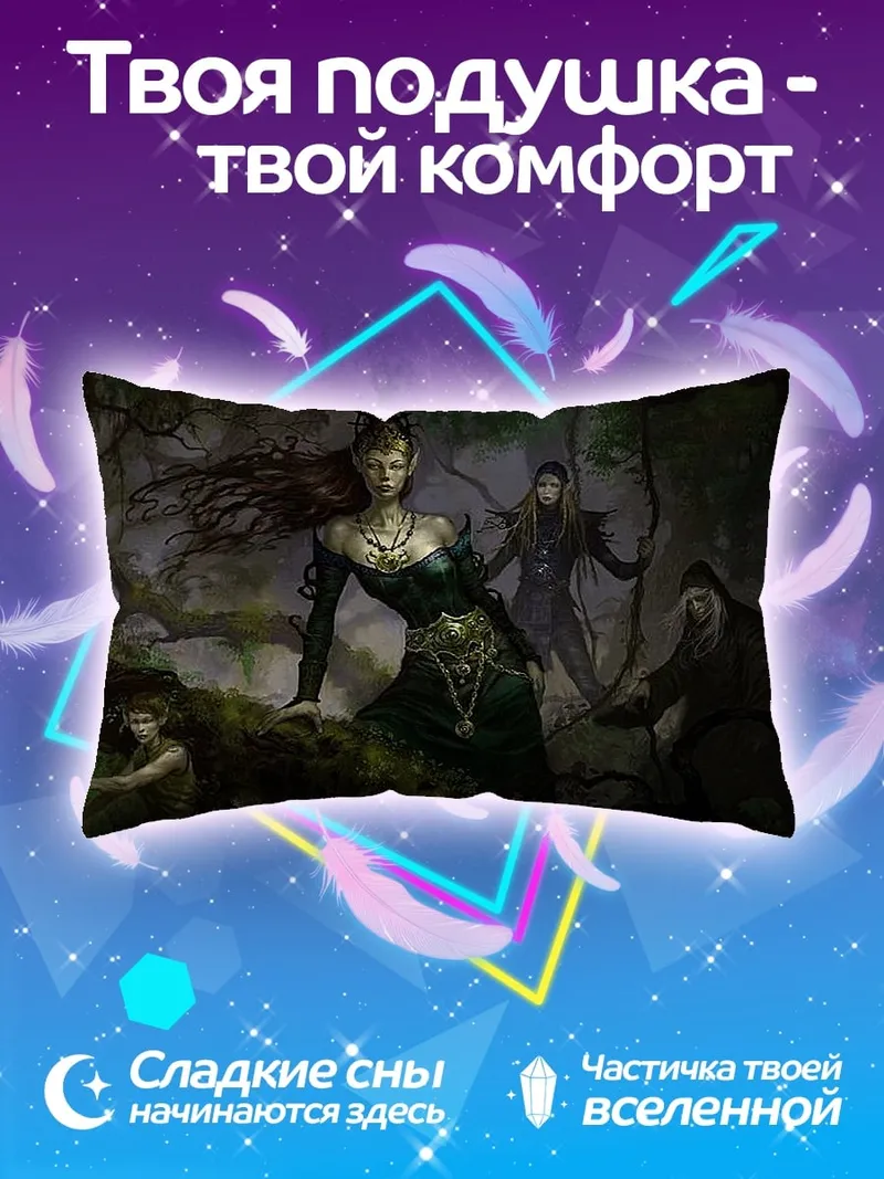 Подушка Лесные ведьмы