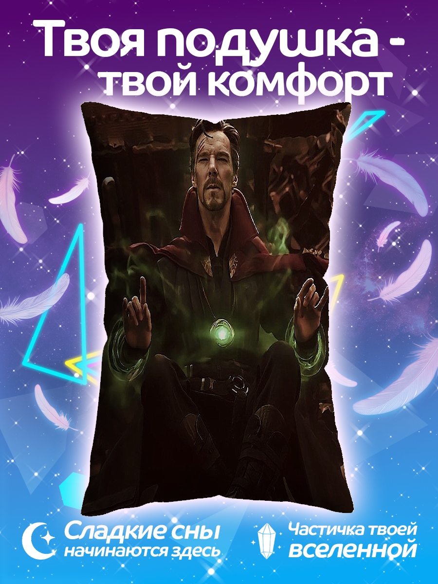Подушка Доктор Стрэндж магия