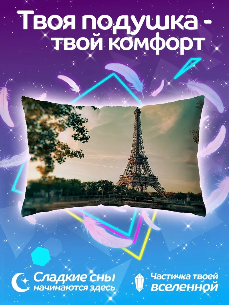 Подушка Эйфелева башня