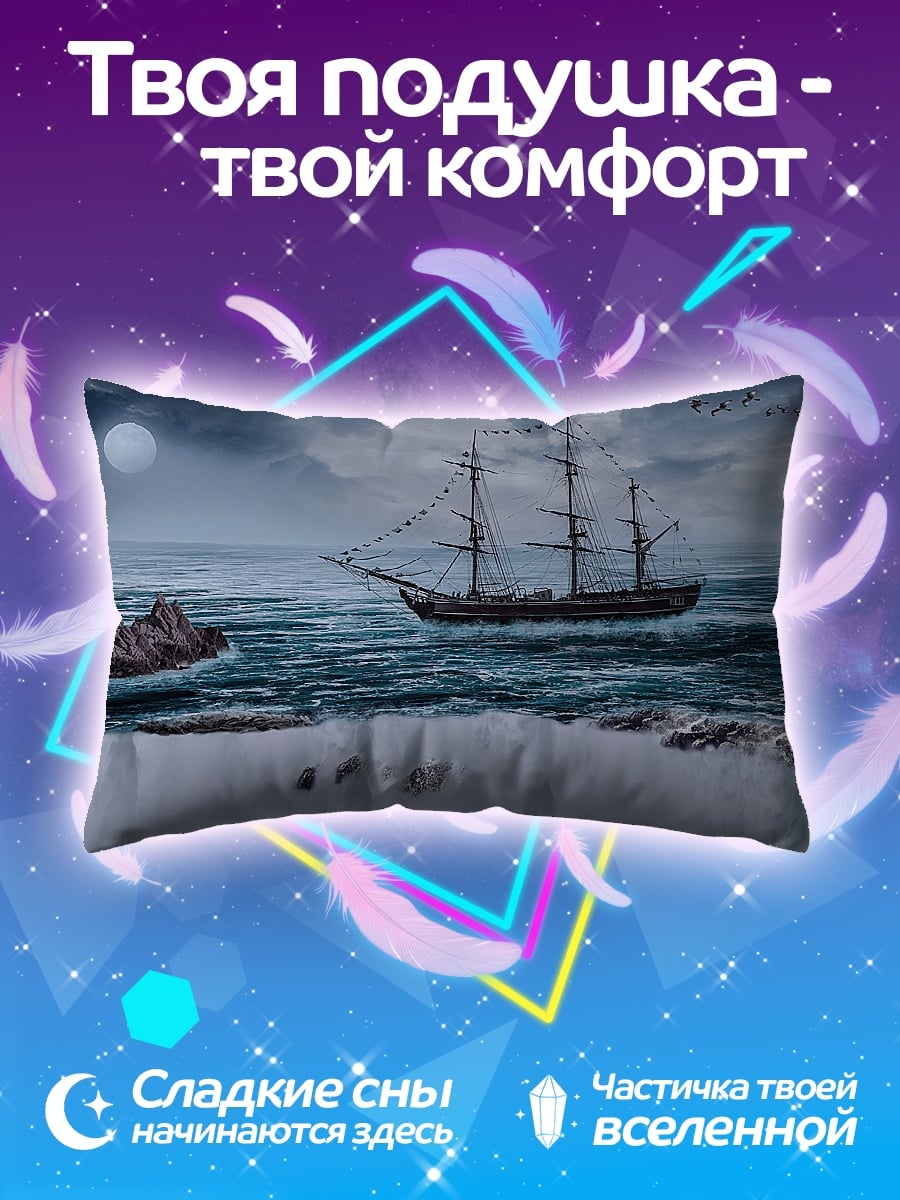 Подушка Корабль в тумане