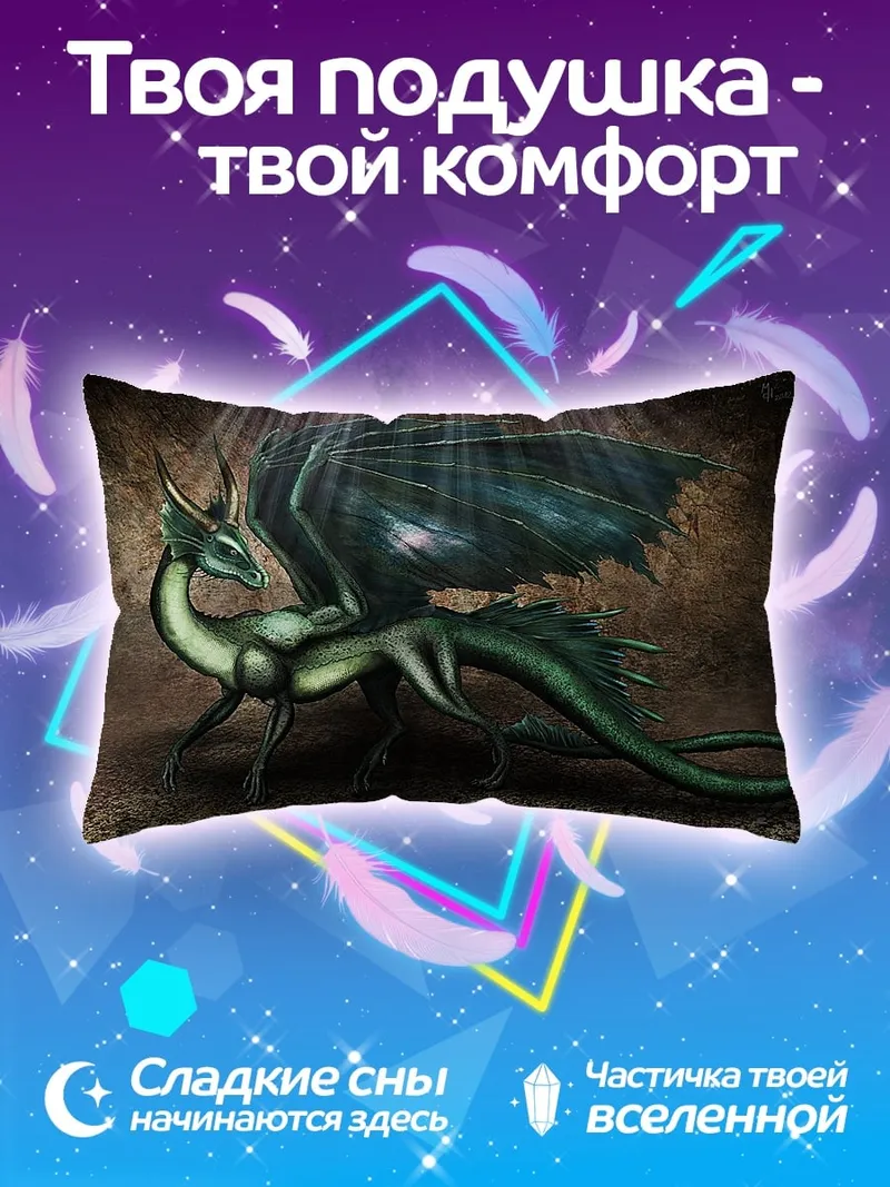 Подушка Зеленый дракон