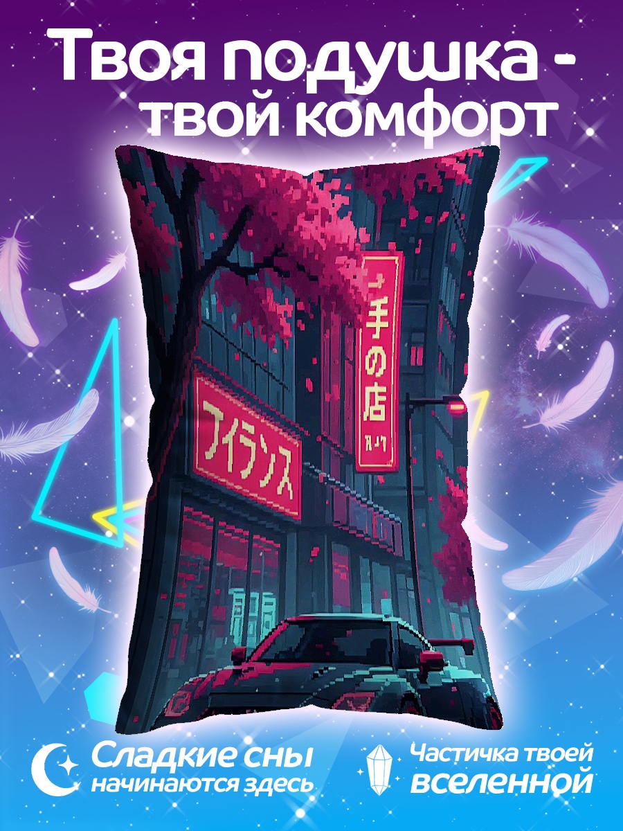 Подушка Неоновый киберпанк город