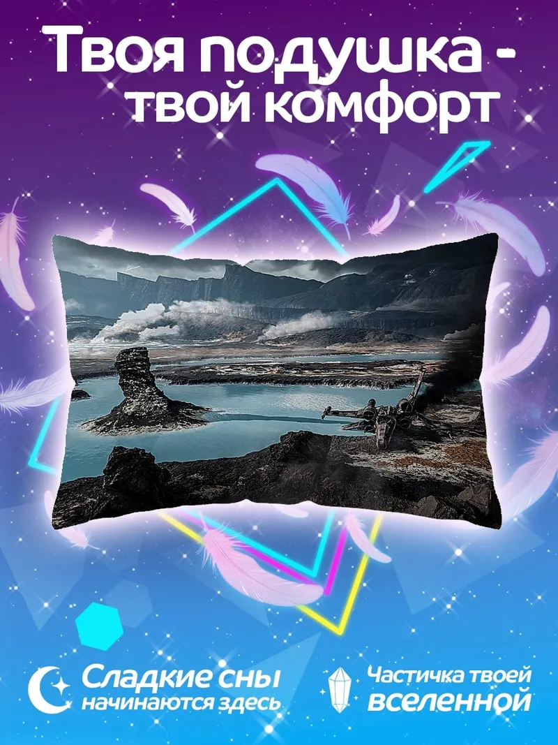 Подушка Фантастический пейзаж