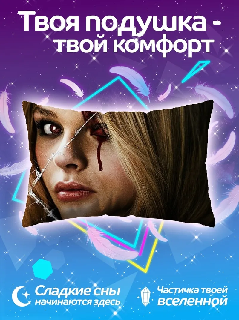 Подушка Девушка с кровью