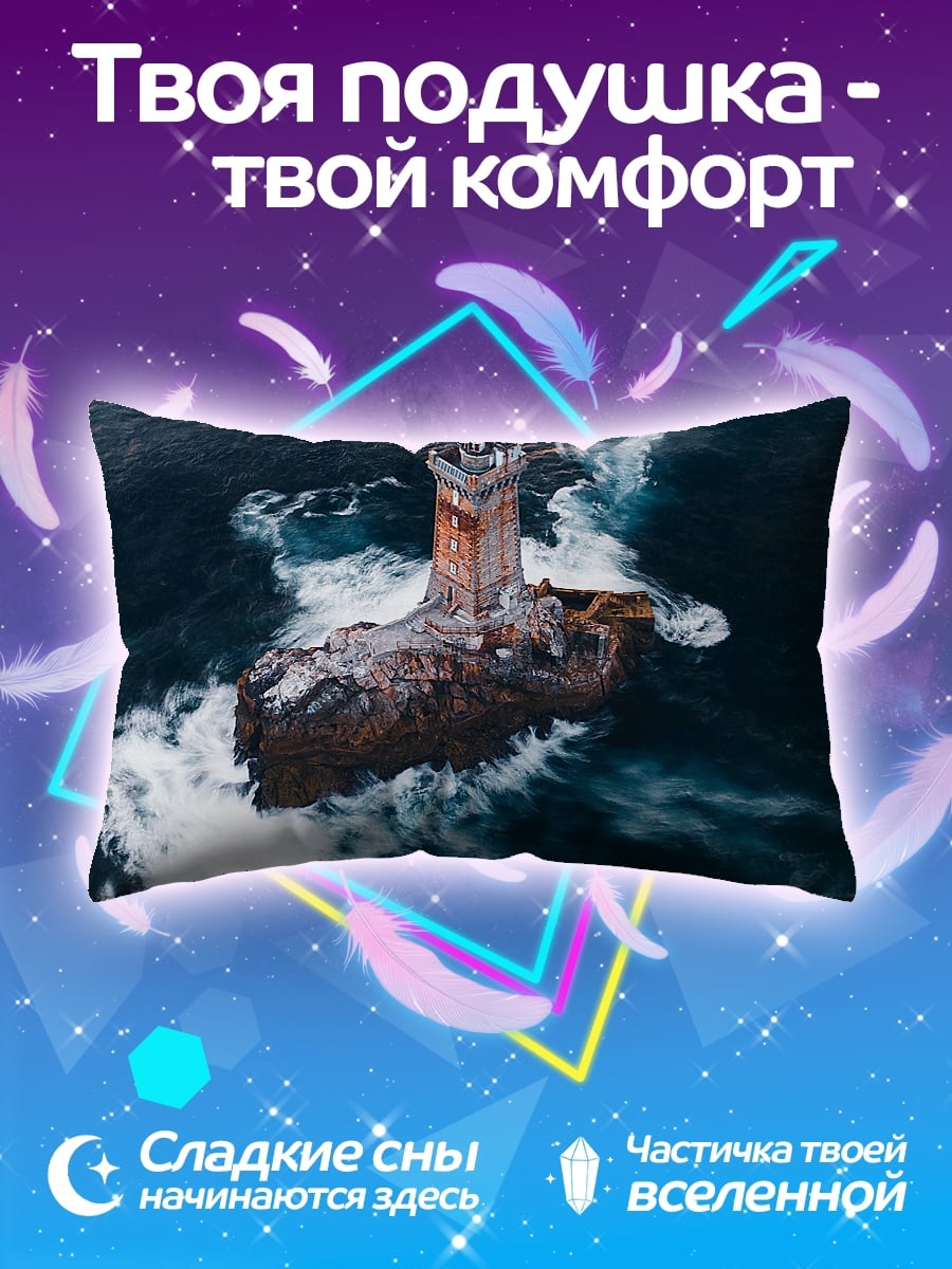 Подушка Маяк в шторм