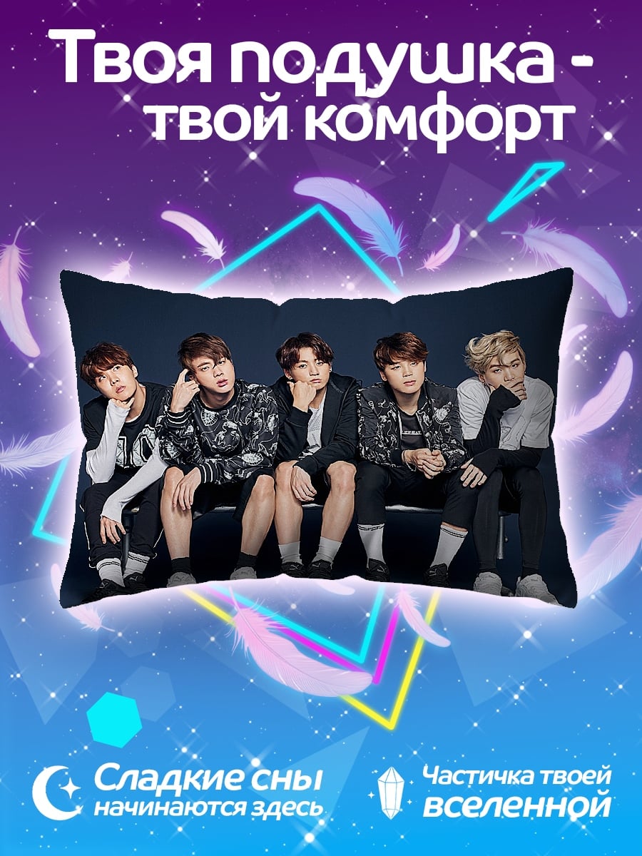 Подушка K-pop группа BTS