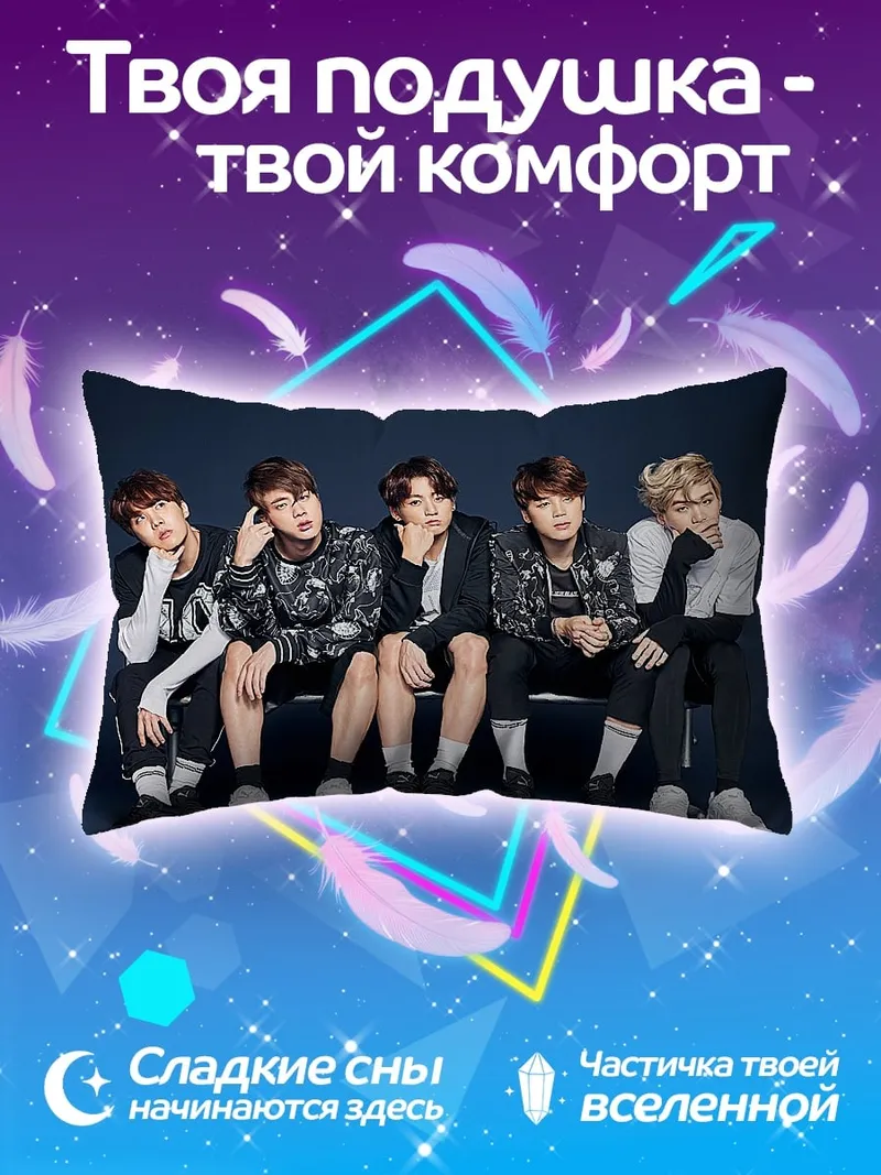Подушка K-pop группа BTS