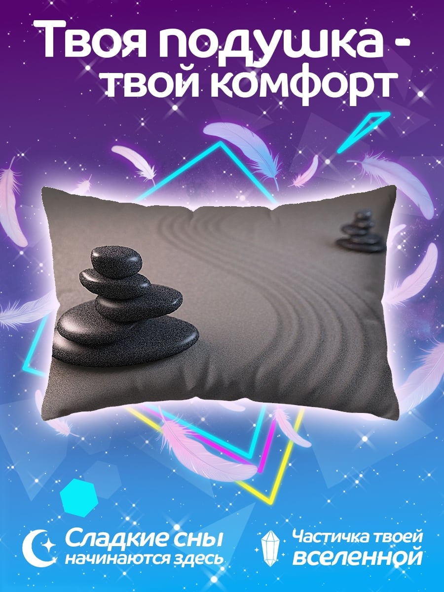 Подушка Дзен сад камни