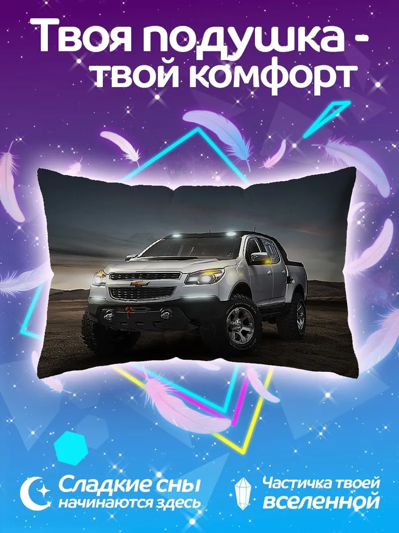 Подушка Внедорожник Chevrolet Colorado