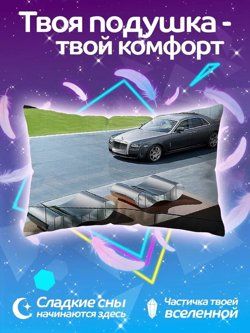 Подушка Rolls-Royce Ghost