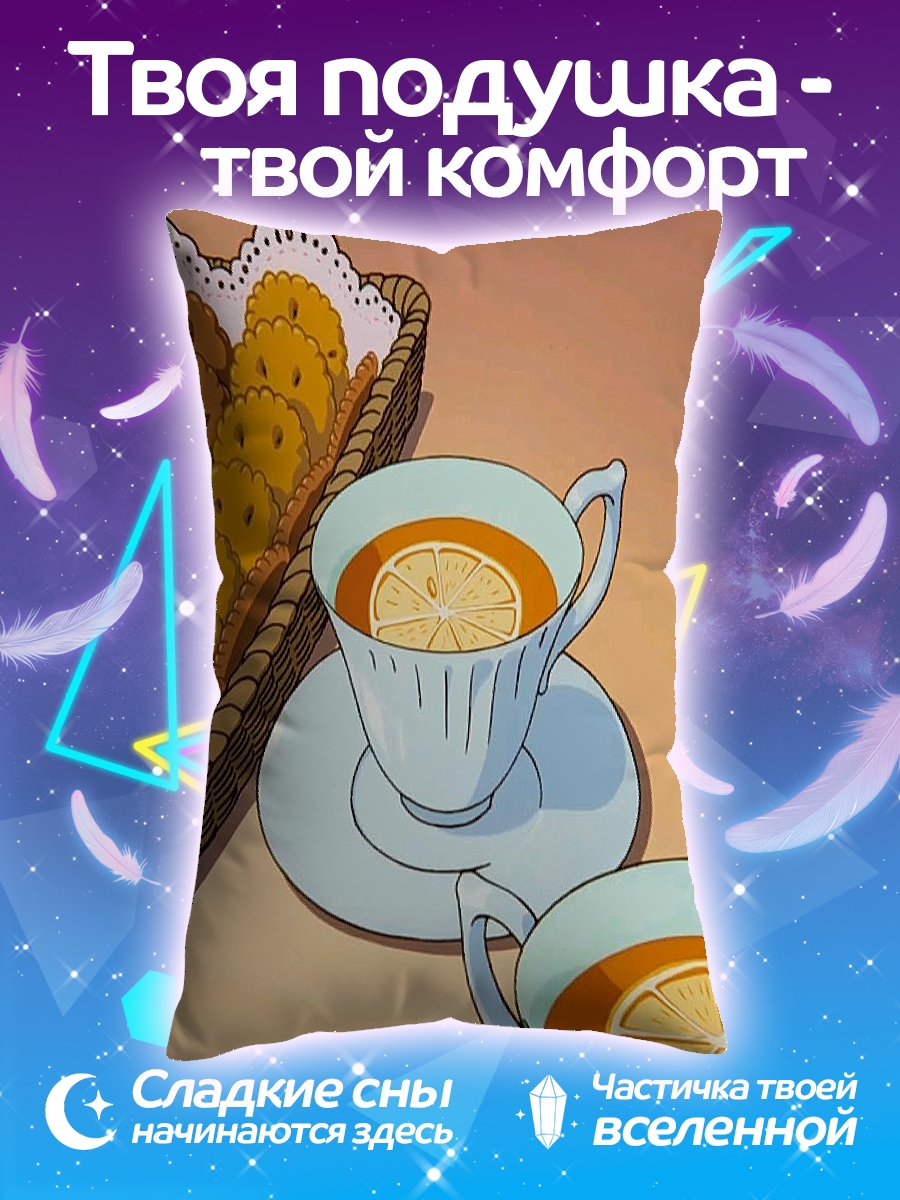 Подушка Чаепитие с печеньем