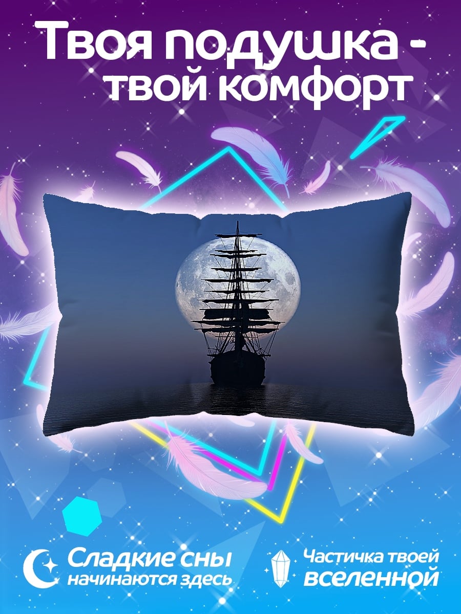 Подушка Корабль в луне