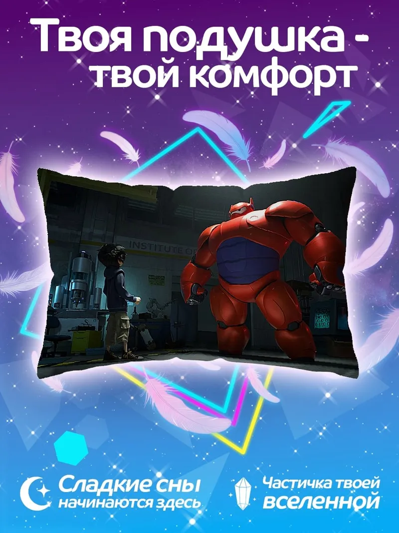 Подушка Герой 6