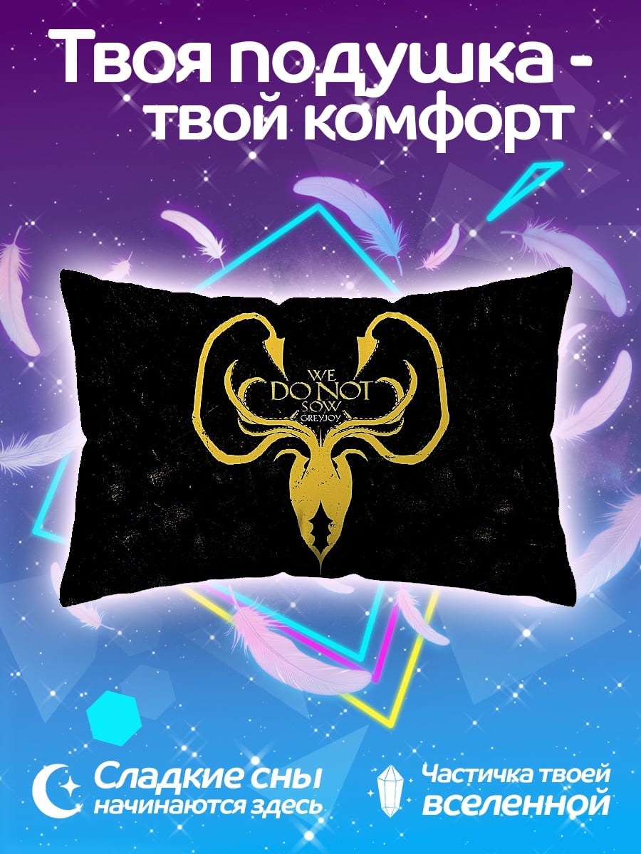 Подушка Не бойся