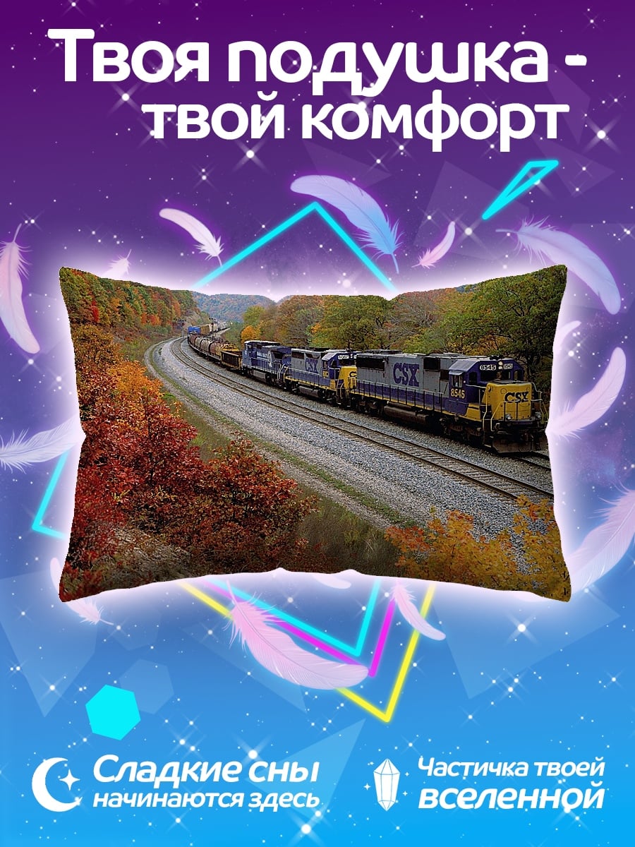 Подушка Осенний поезд